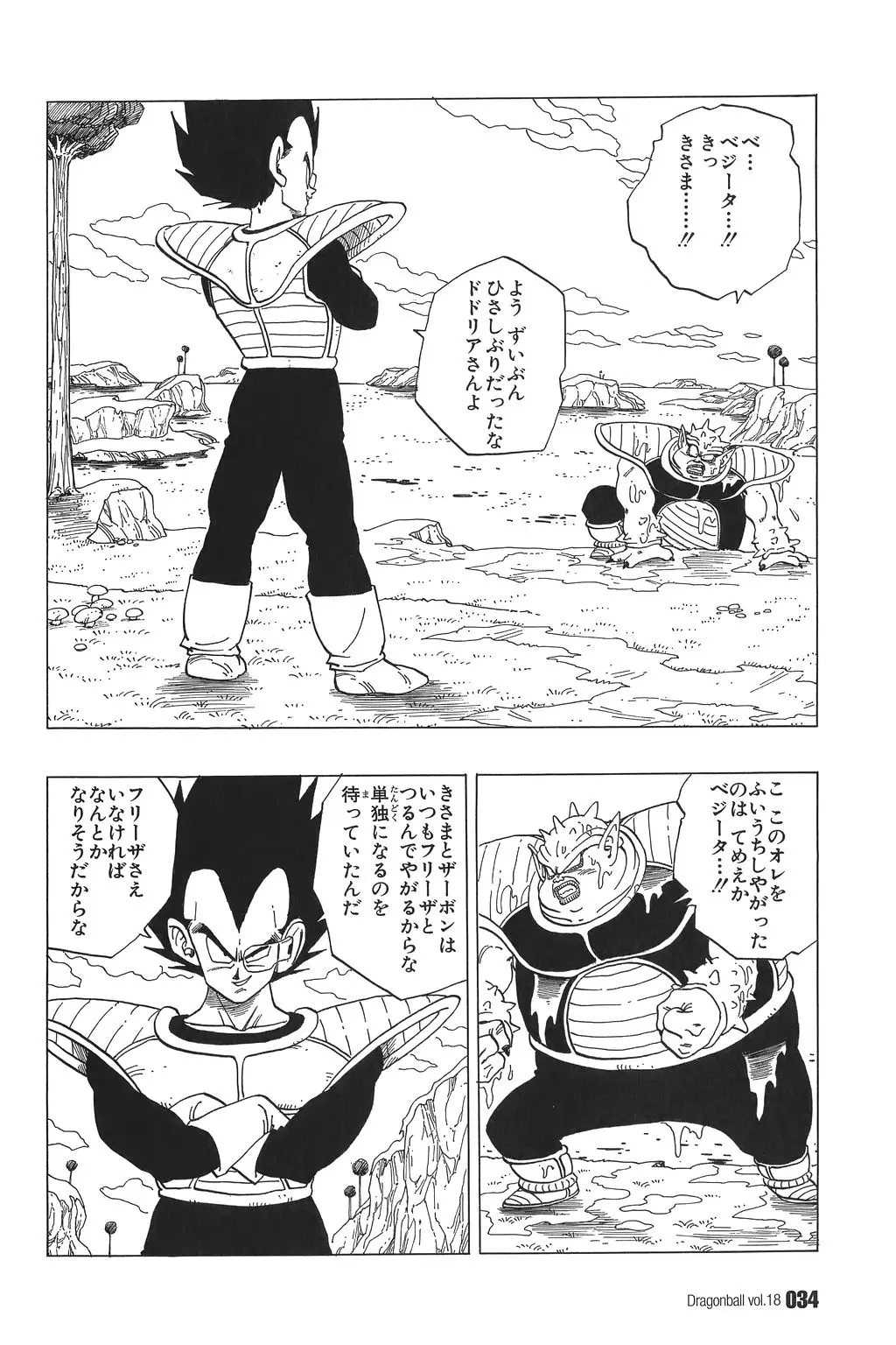 Chapitre 18 — Dragon Ball Kanzenban Vol. 18 — page 39