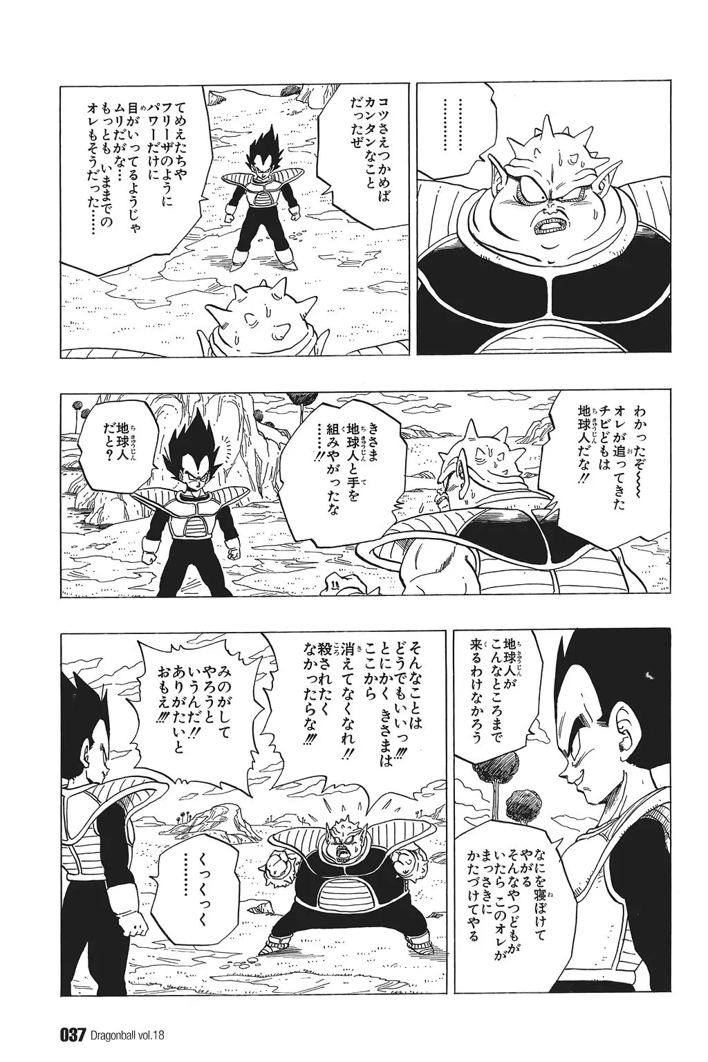 Chapitre 18 — Dragon Ball Kanzenban Vol. 18 — page 42