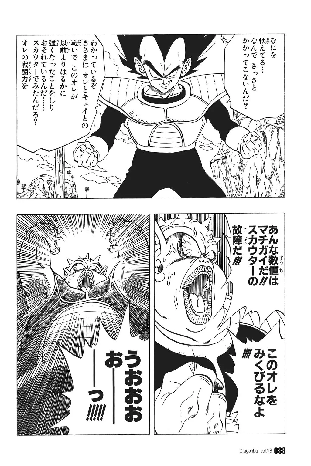 Chapitre 18 — Dragon Ball Kanzenban Vol. 18 — page 43