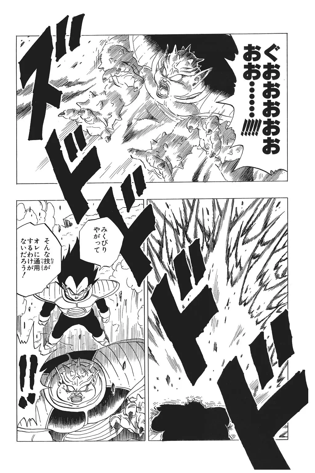 Chapitre 18 — Dragon Ball Kanzenban Vol. 18 — page 45