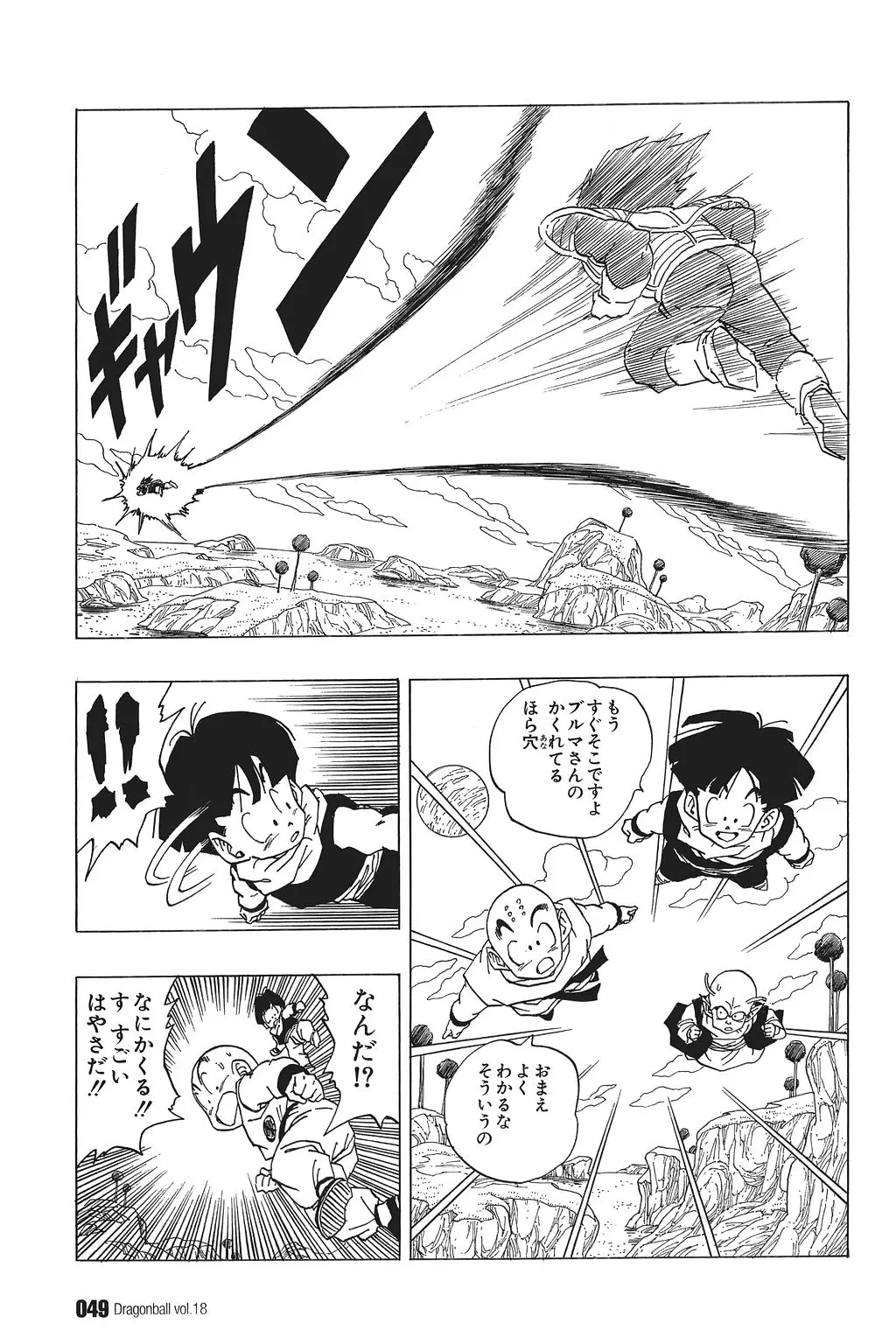 Chapitre 18 — Dragon Ball Kanzenban Vol. 18 — page 54