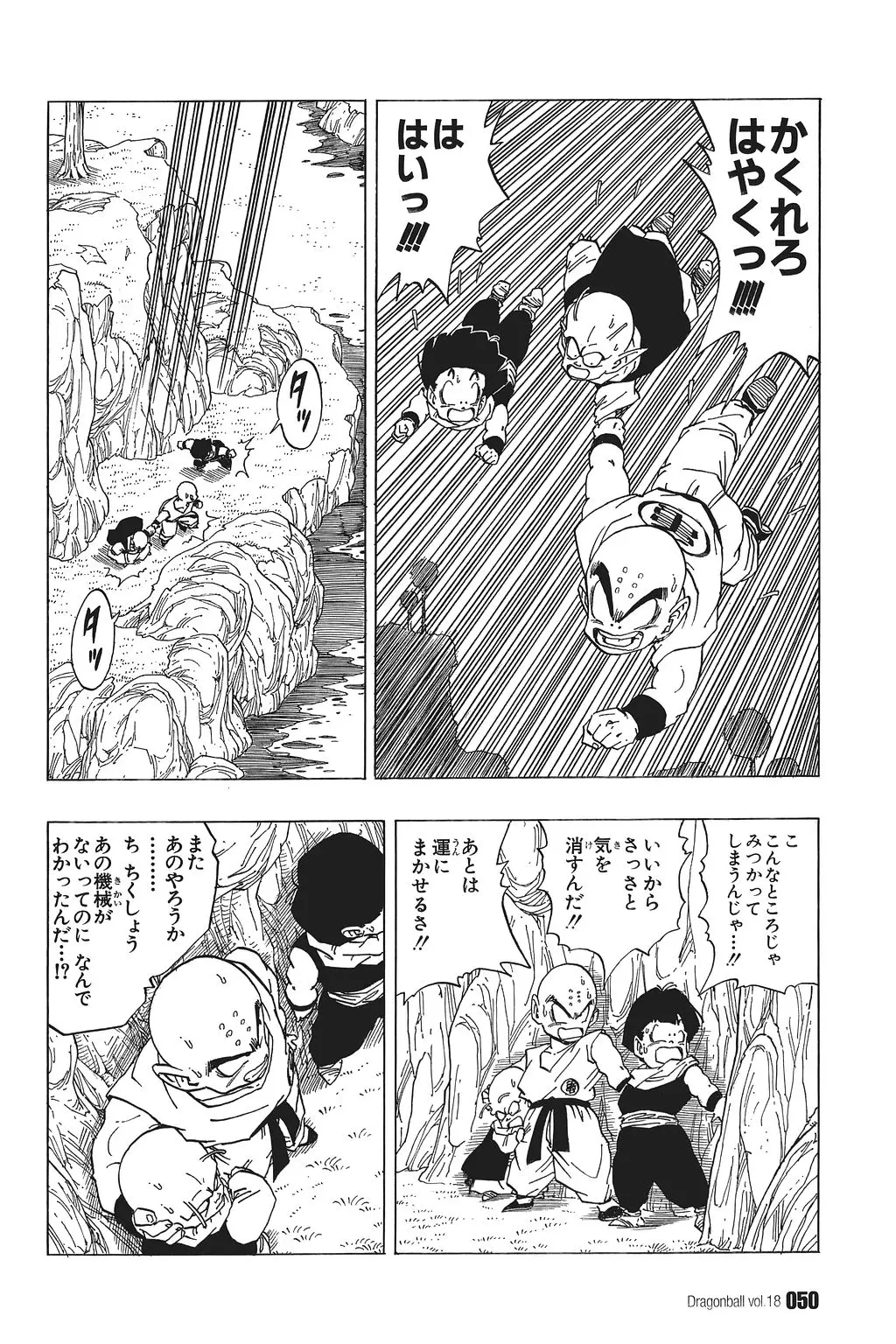 Chapitre 18 — Dragon Ball Kanzenban Vol. 18 — page 55