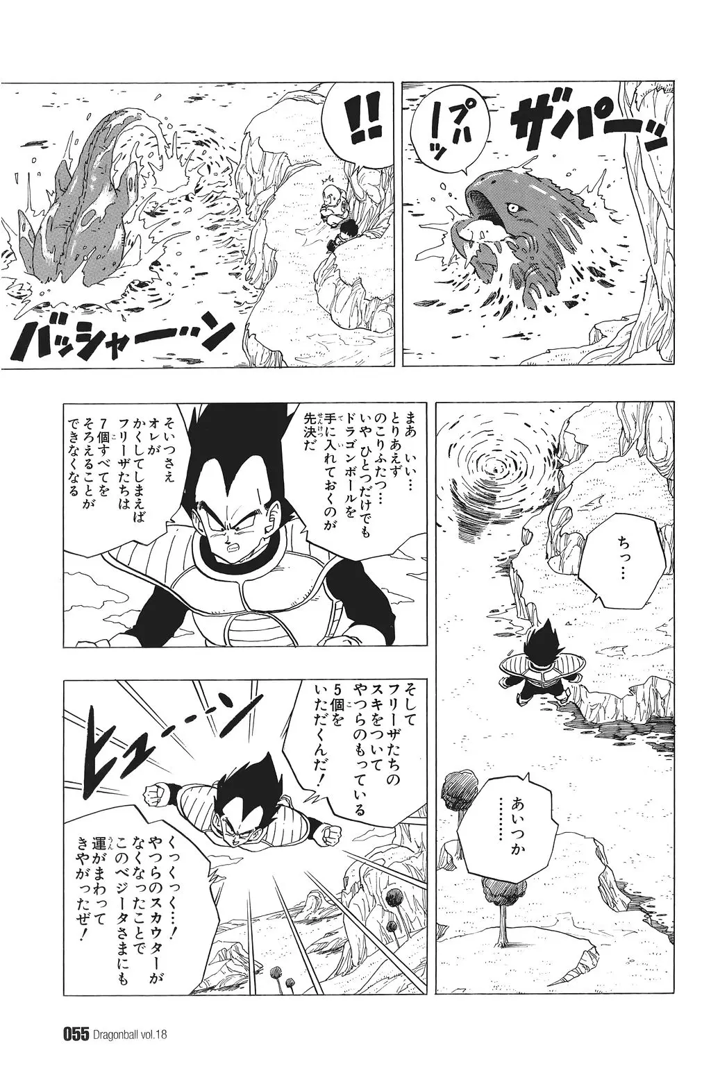 Chapitre 18 — Dragon Ball Kanzenban Vol. 18 — page 60
