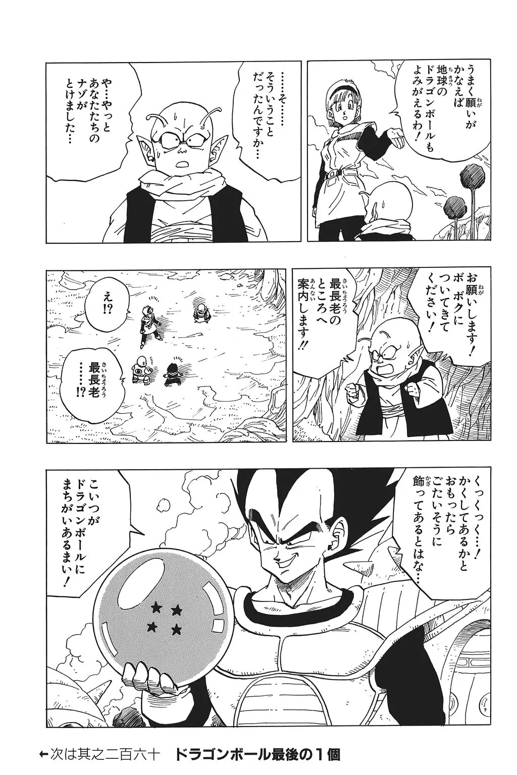 Chapitre 18 — Dragon Ball Kanzenban Vol. 18 — page 80