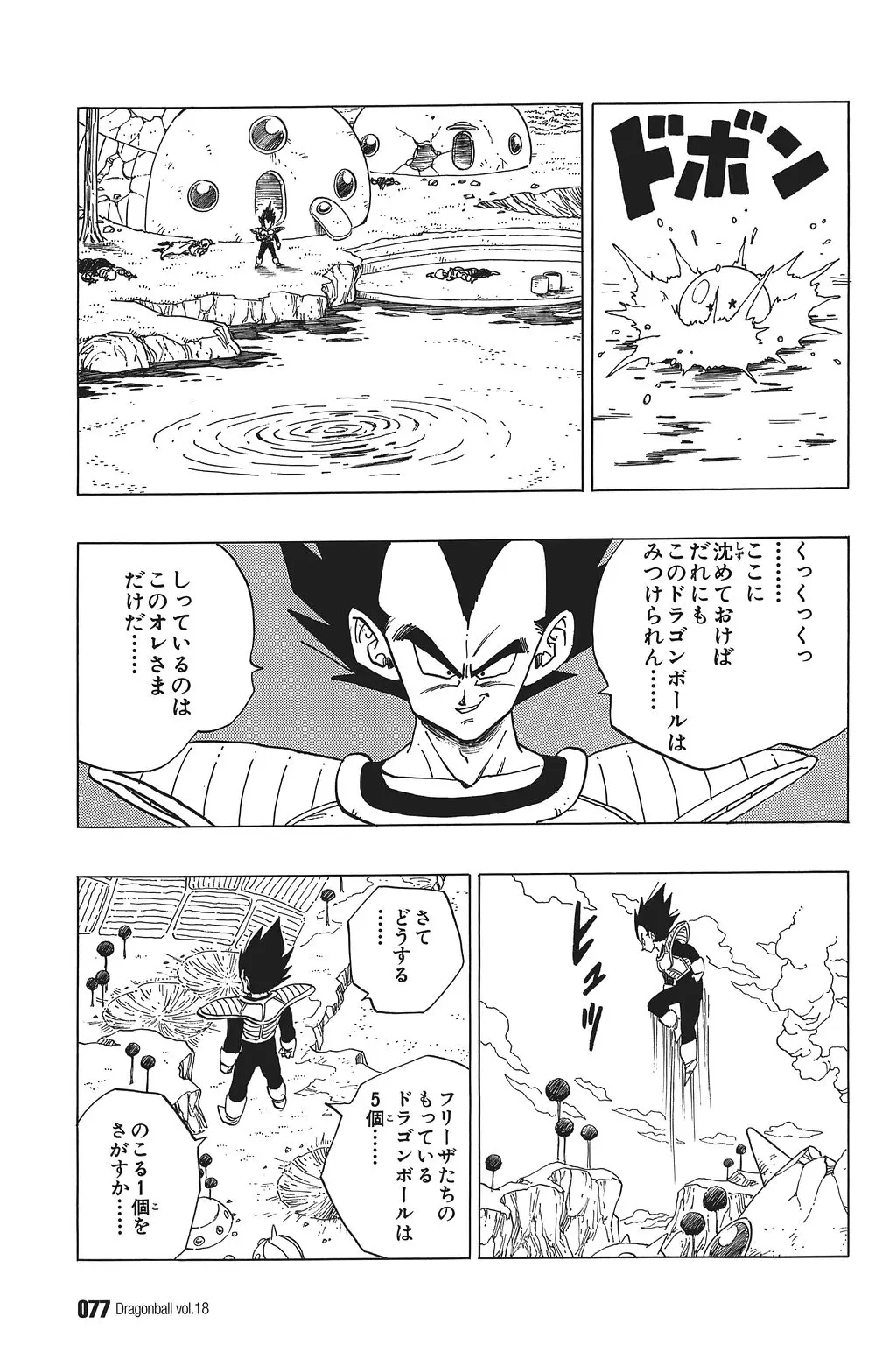 Chapitre 18 — Dragon Ball Kanzenban Vol. 18 — page 82