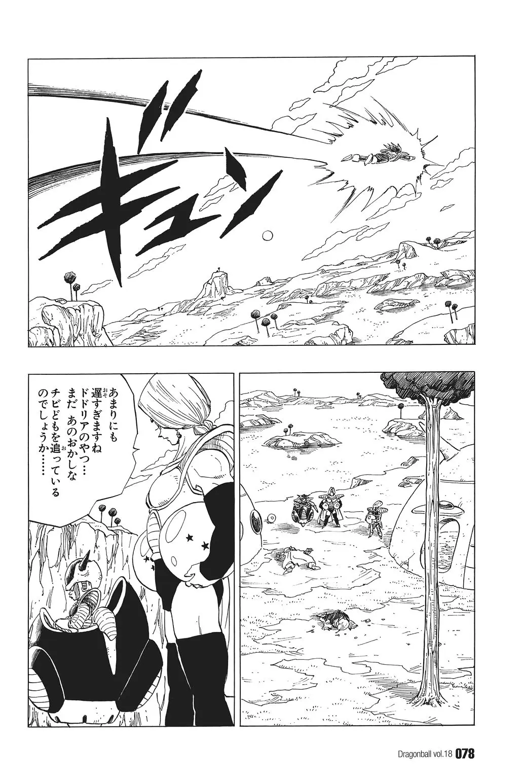 Chapitre 18 — Dragon Ball Kanzenban Vol. 18 — page 83
