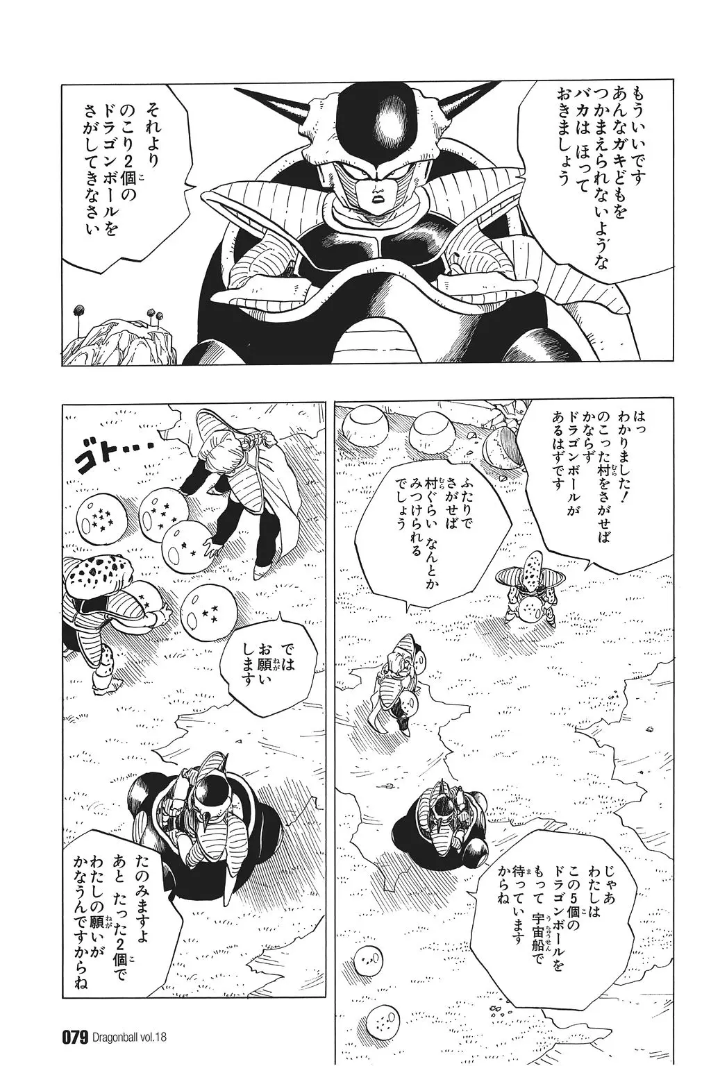 Chapitre 18 — Dragon Ball Kanzenban Vol. 18 — page 84