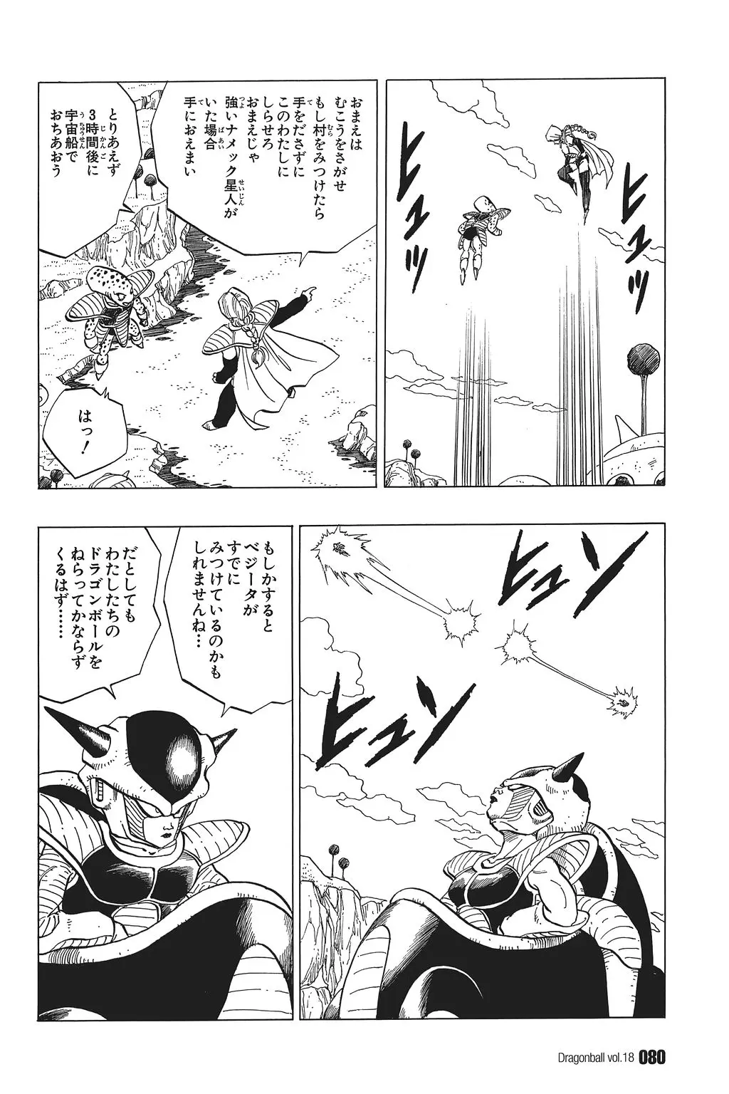 Chapitre 18 — Dragon Ball Kanzenban Vol. 18 — page 85