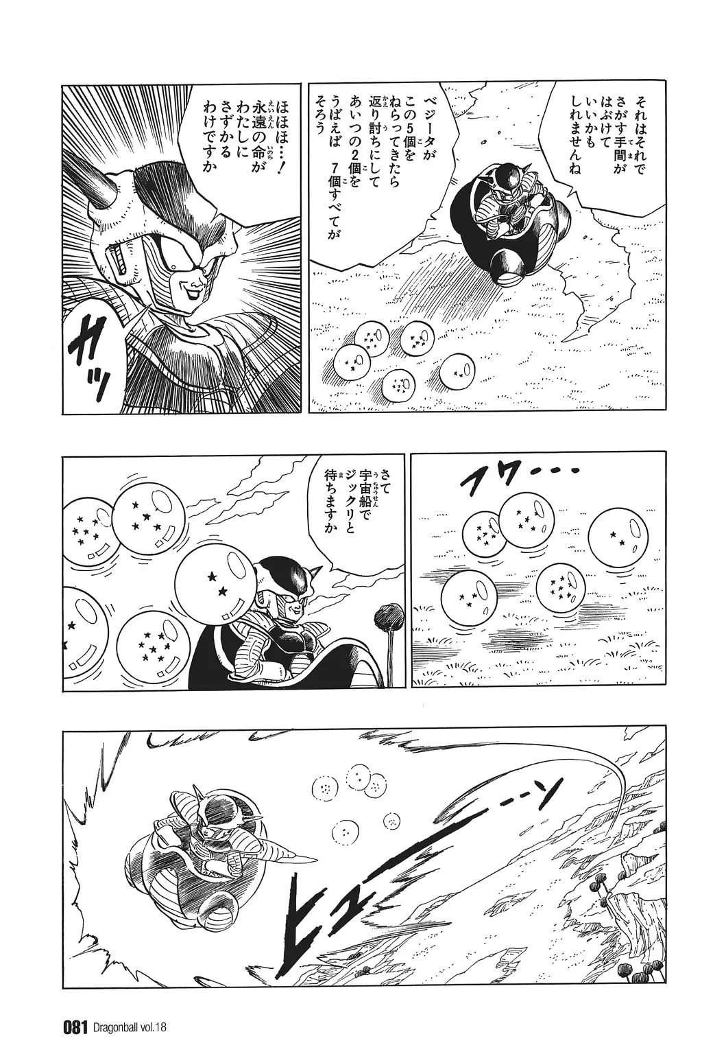 Chapitre 18 — Dragon Ball Kanzenban Vol. 18 — page 86