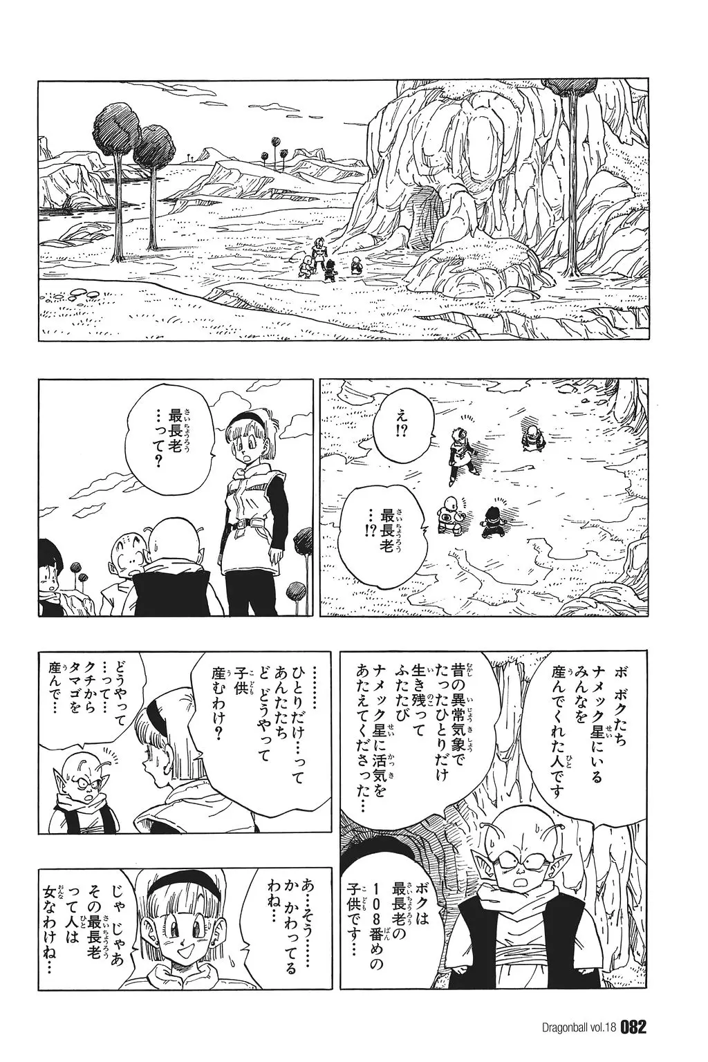 Chapitre 18 — Dragon Ball Kanzenban Vol. 18 — page 87