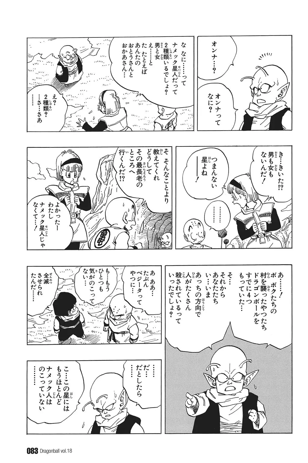 Chapitre 18 — Dragon Ball Kanzenban Vol. 18 — page 88
