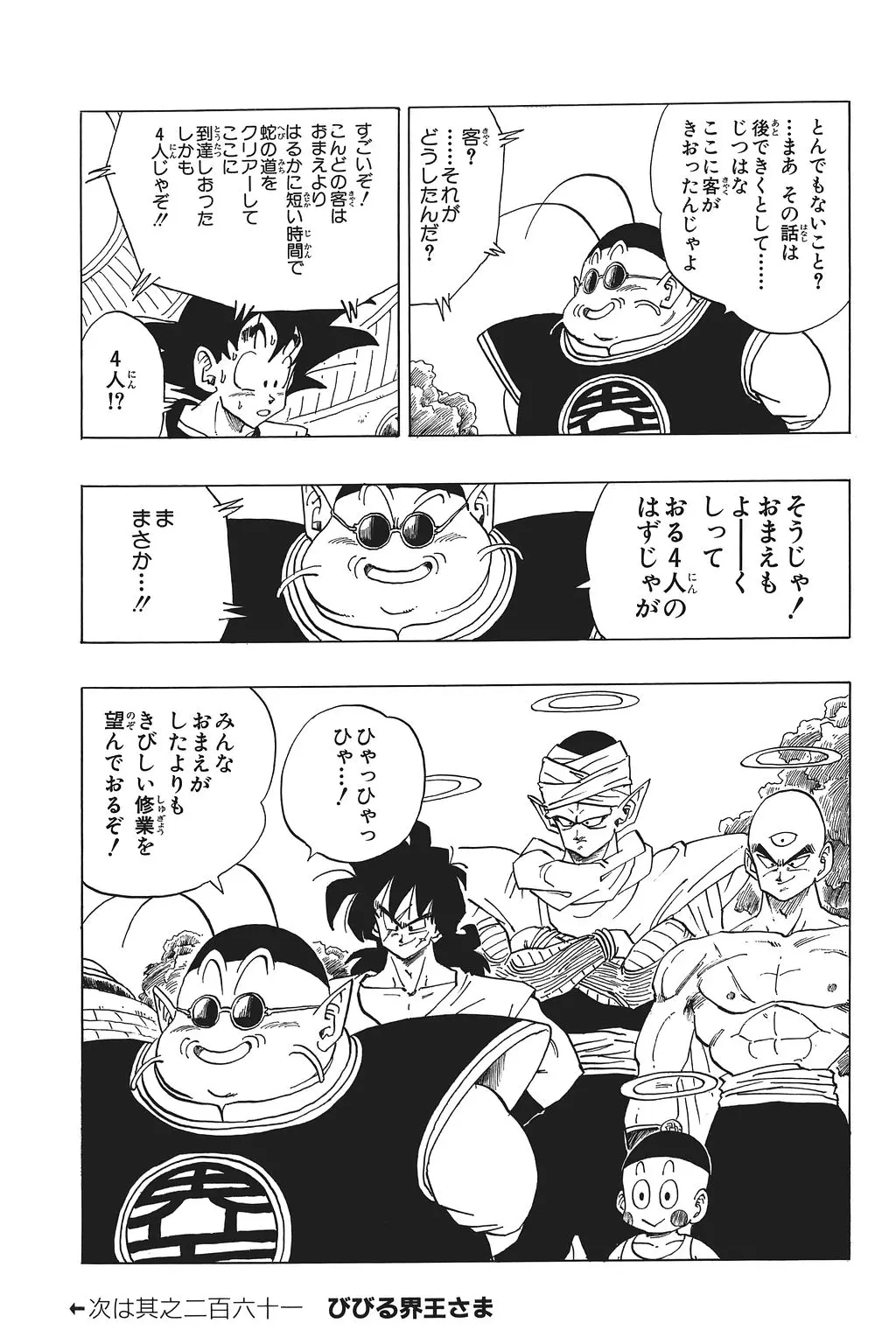 Chapitre 18 — Dragon Ball Kanzenban Vol. 18 — page 94