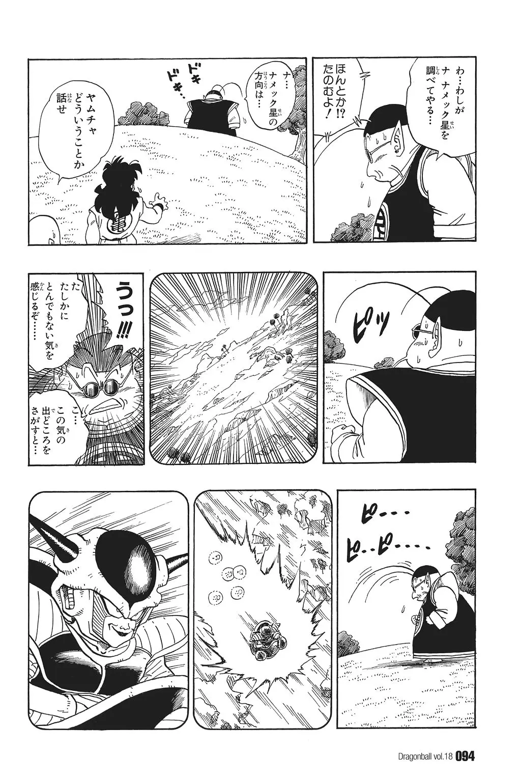Chapitre 18 — Dragon Ball Kanzenban Vol. 18 — page 99