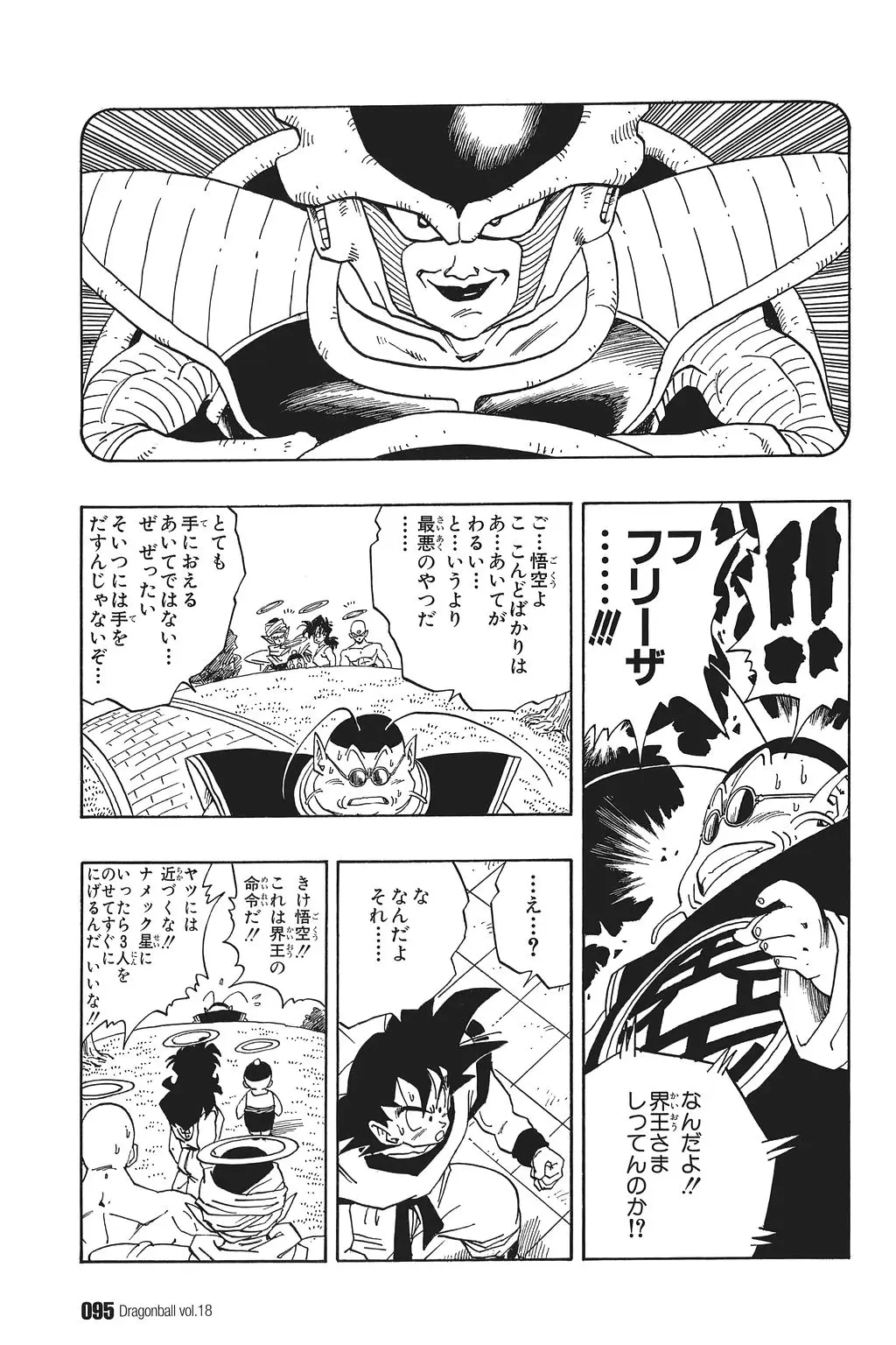Chapitre 18 — Dragon Ball Kanzenban Vol. 18 — page 100