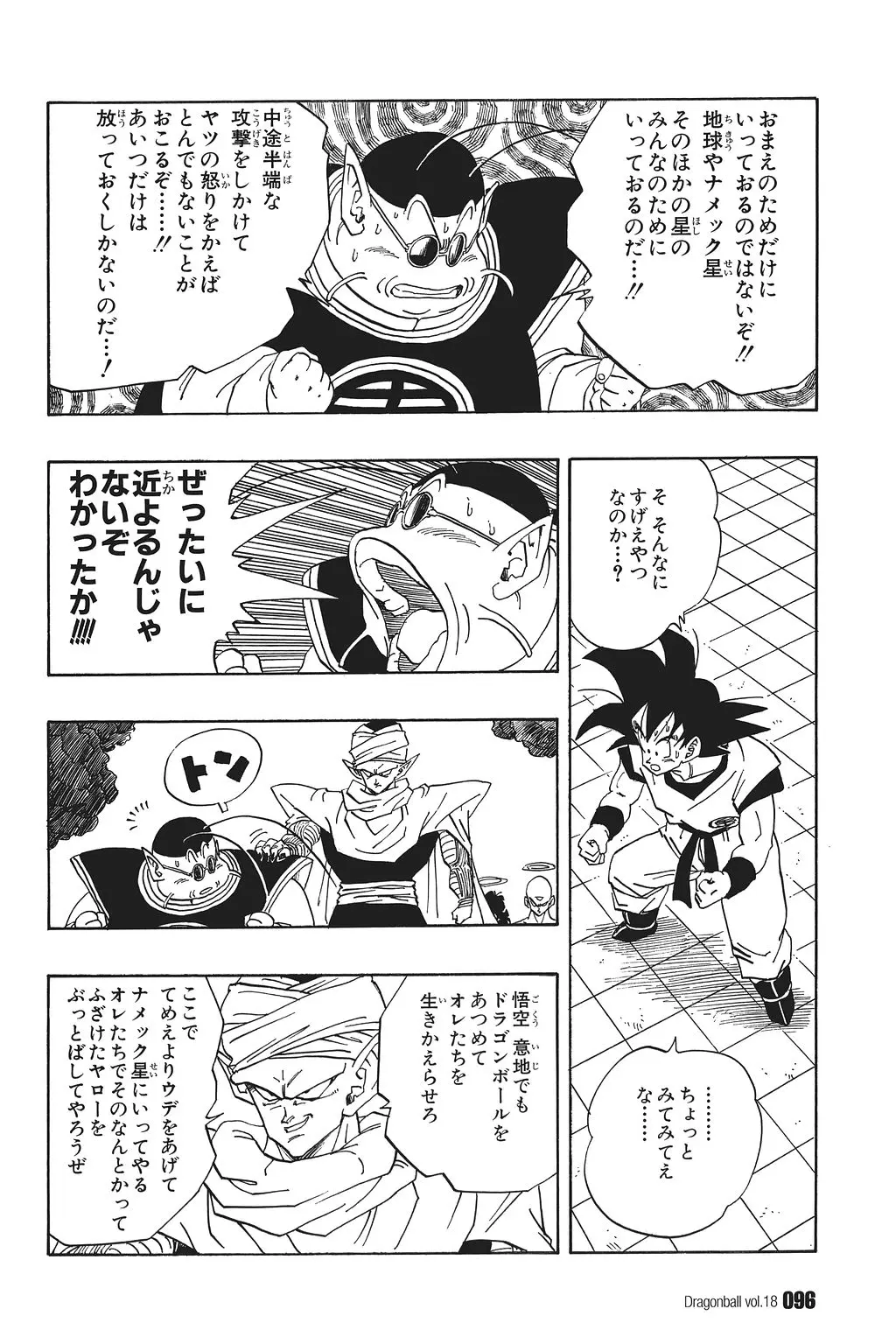 Chapitre 18 — Dragon Ball Kanzenban Vol. 18 — page 101