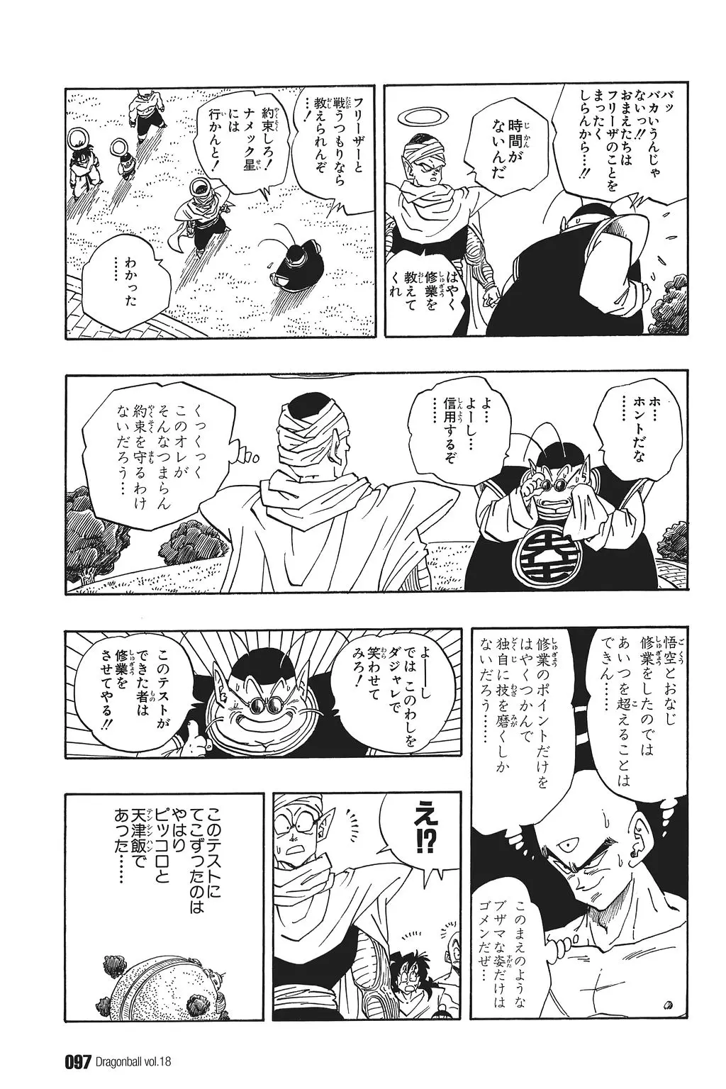 Chapitre 18 — Dragon Ball Kanzenban Vol. 18 — page 102
