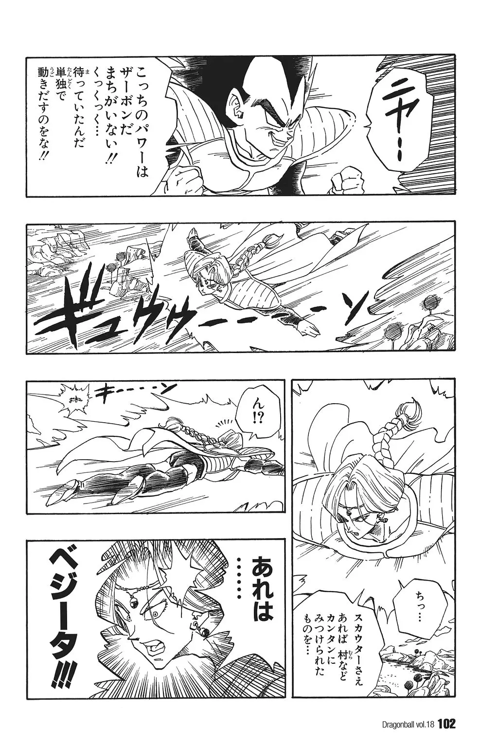Chapitre 18 — Dragon Ball Kanzenban Vol. 18 — page 107