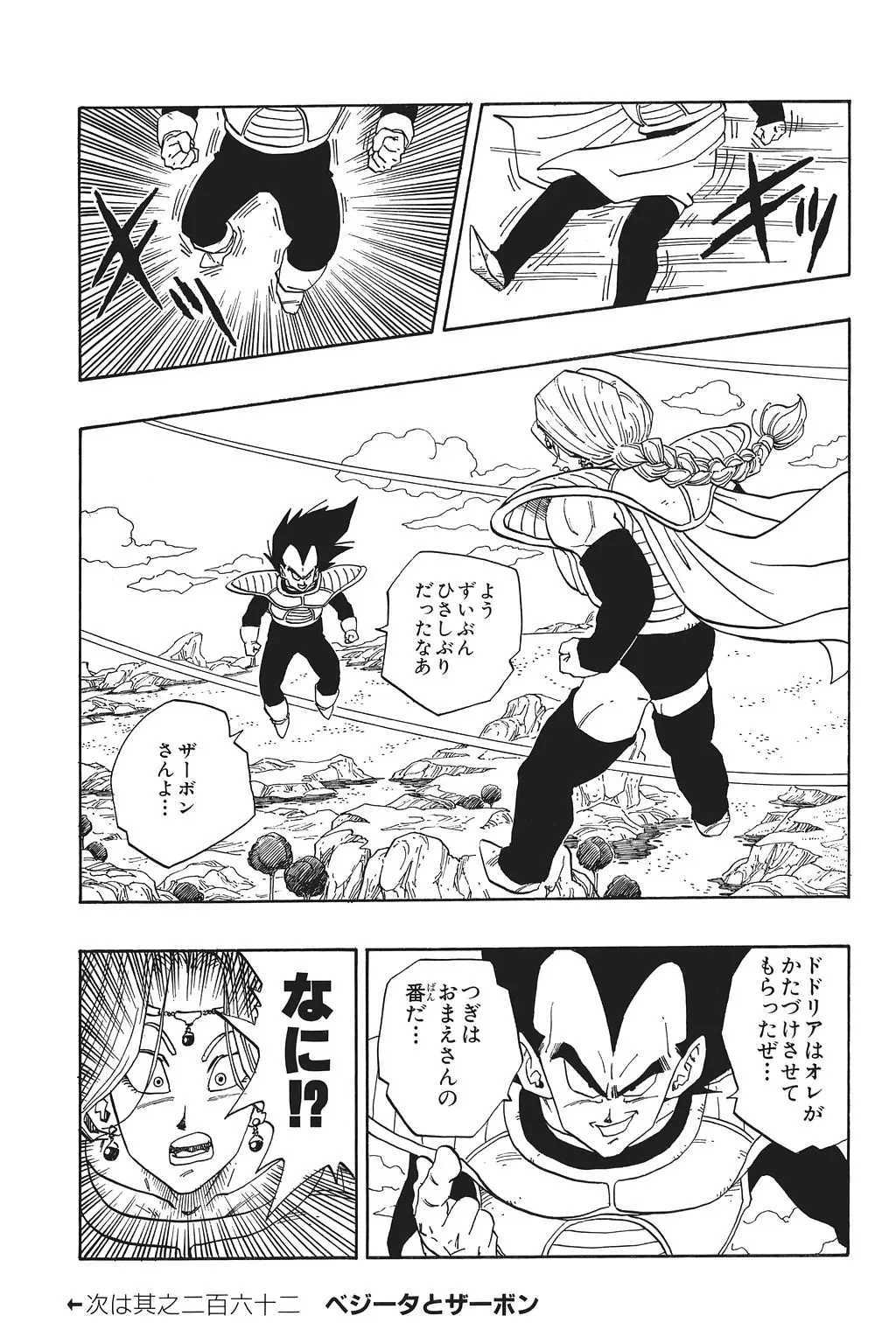 Chapitre 18 — Dragon Ball Kanzenban Vol. 18 — page 108