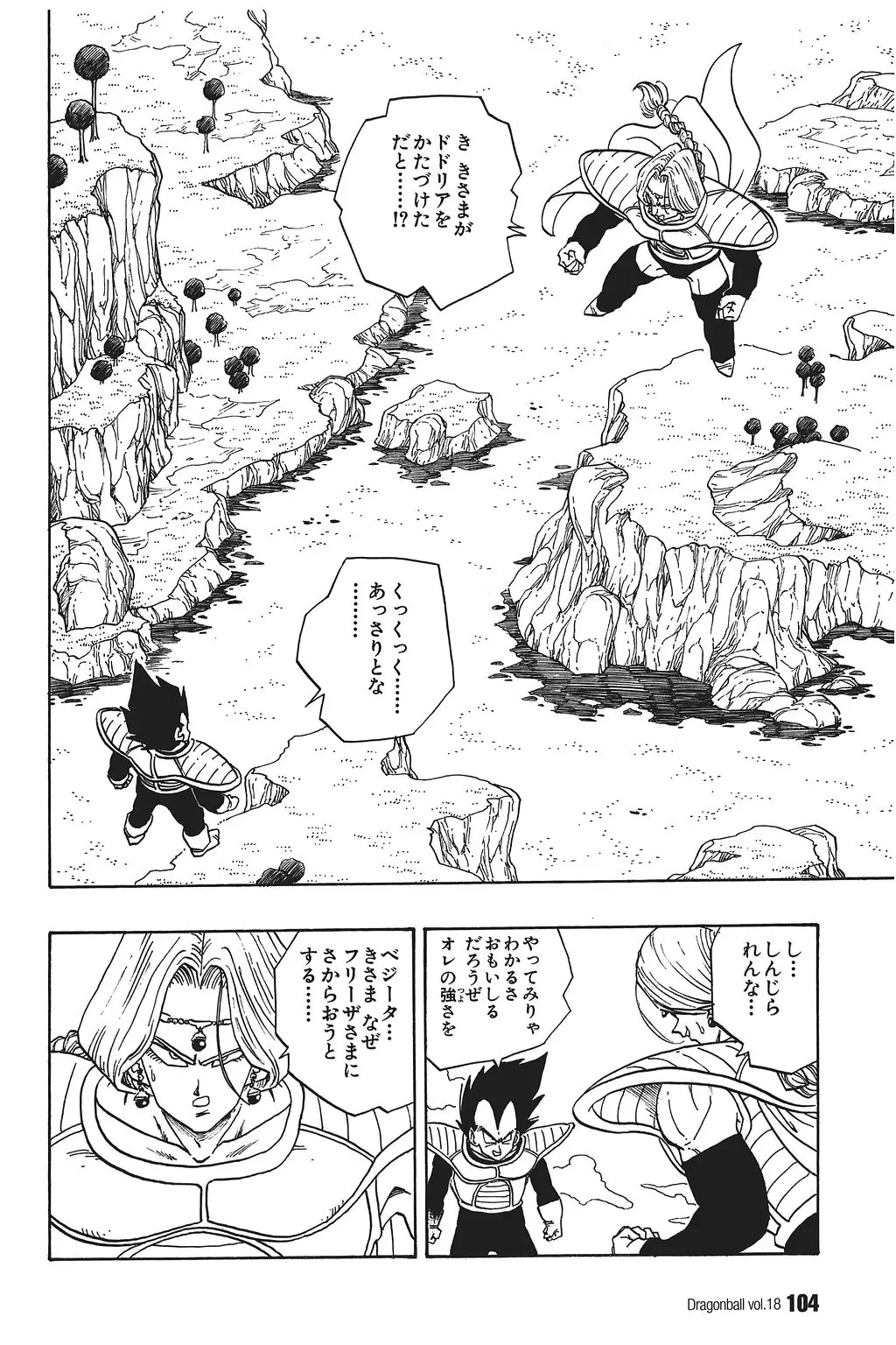 Chapitre 18 — Dragon Ball Kanzenban Vol. 18 — page 109