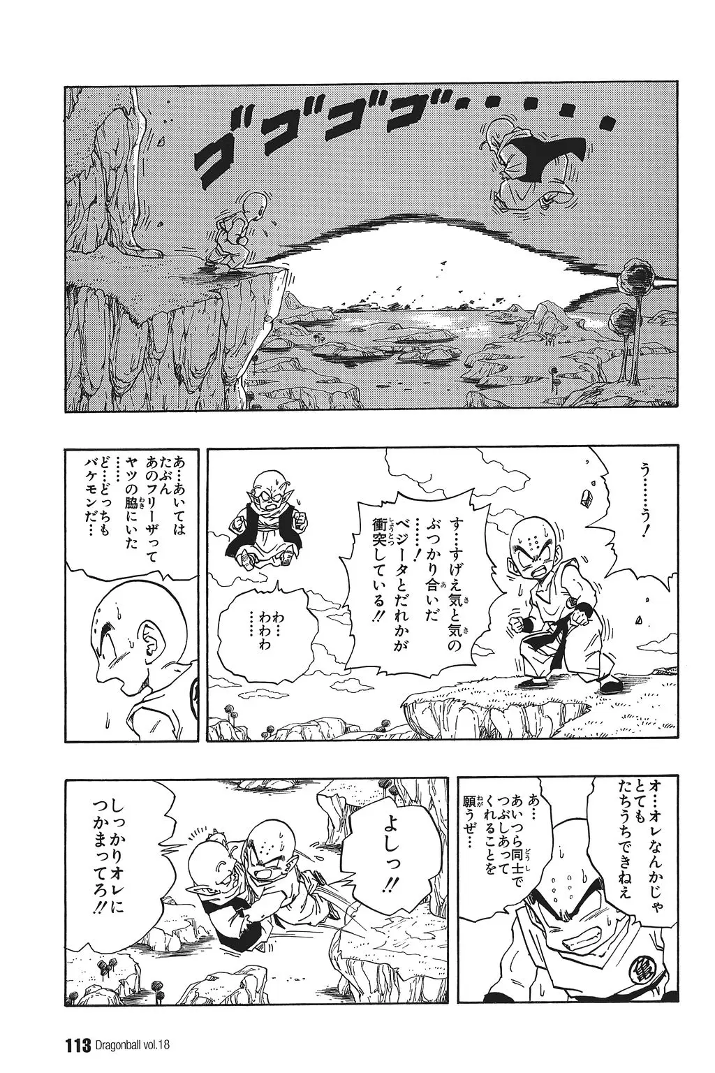 Chapitre 18 — Dragon Ball Kanzenban Vol. 18 — page 118