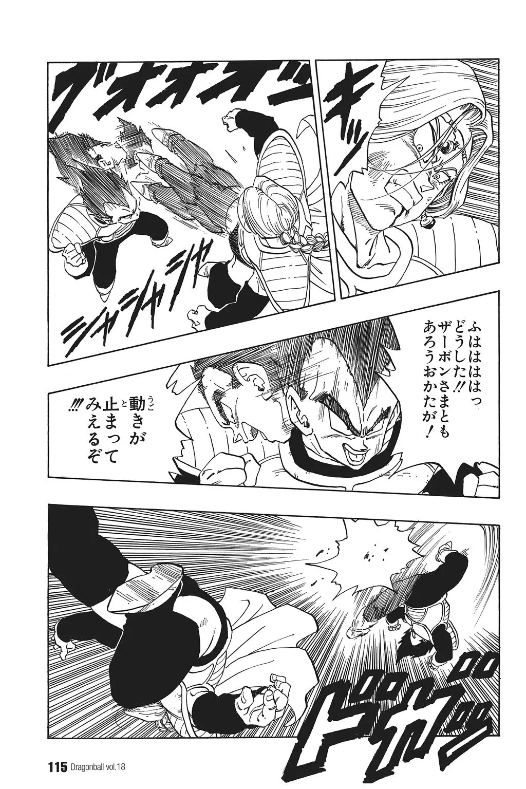 Chapitre 18 — Dragon Ball Kanzenban Vol. 18 — page 120