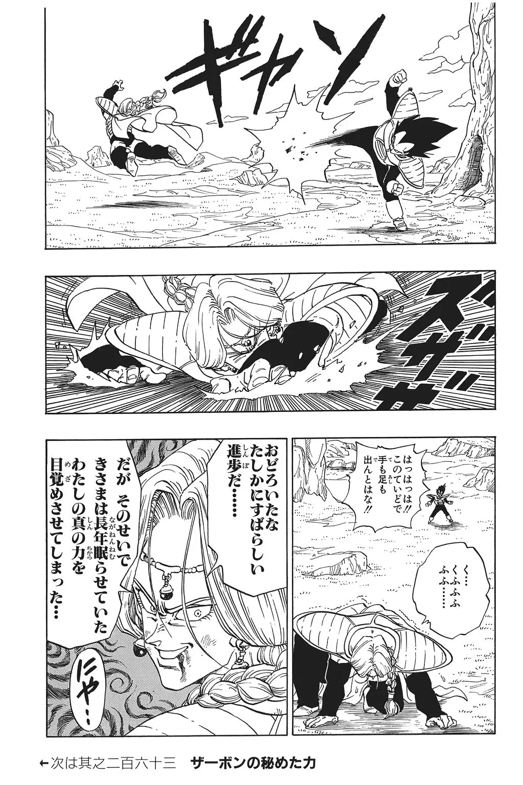 Chapitre 18 — Dragon Ball Kanzenban Vol. 18 — page 122