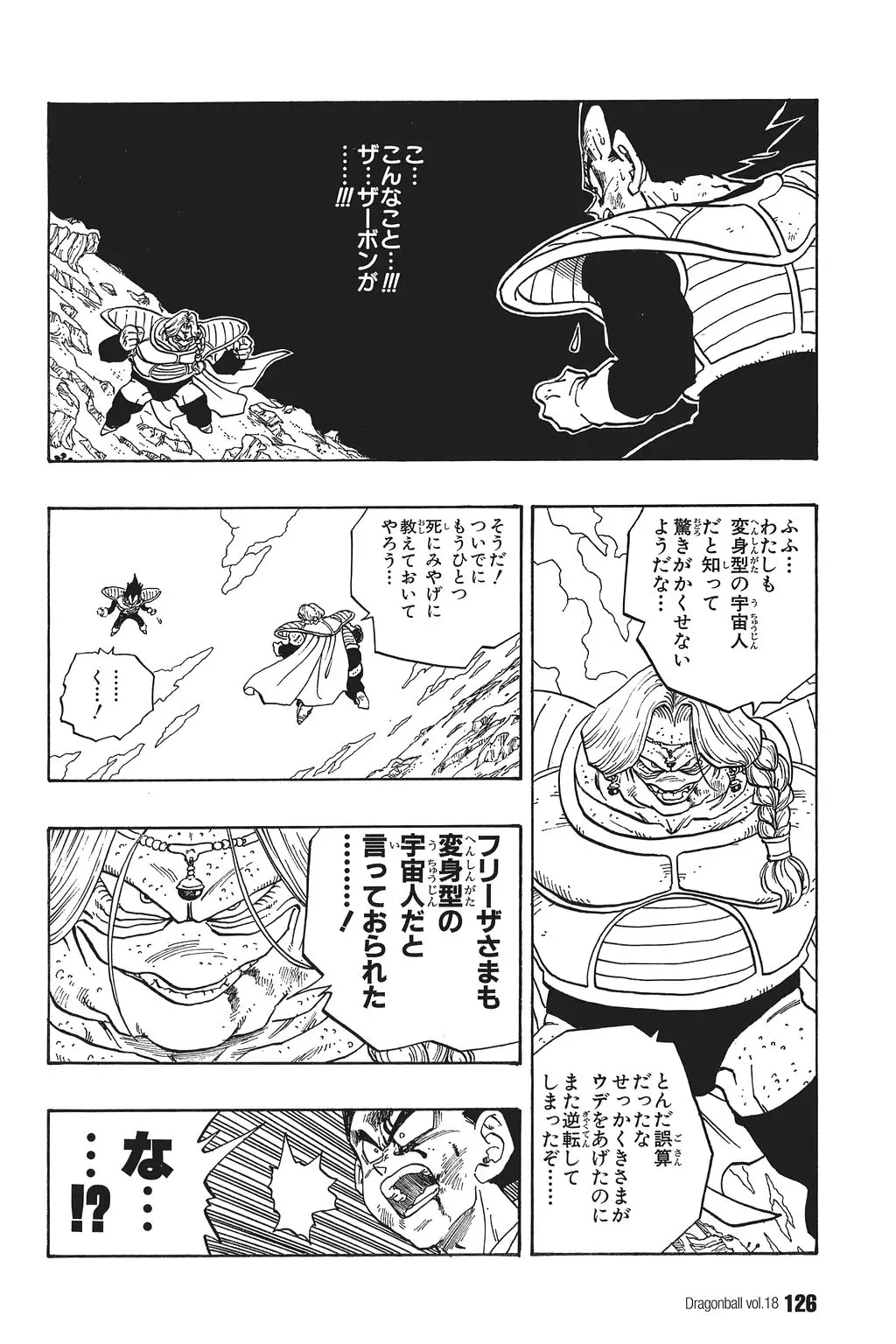 Chapitre 18 — Dragon Ball Kanzenban Vol. 18 — page 131