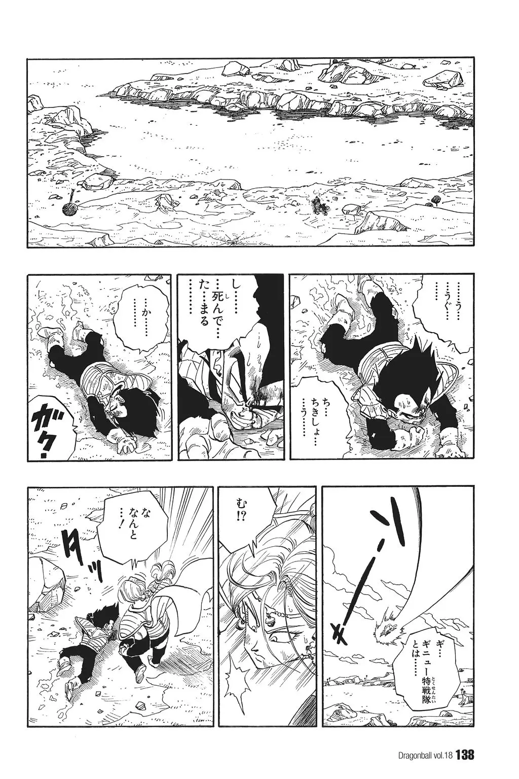 Chapitre 18 — Dragon Ball Kanzenban Vol. 18 — page 143