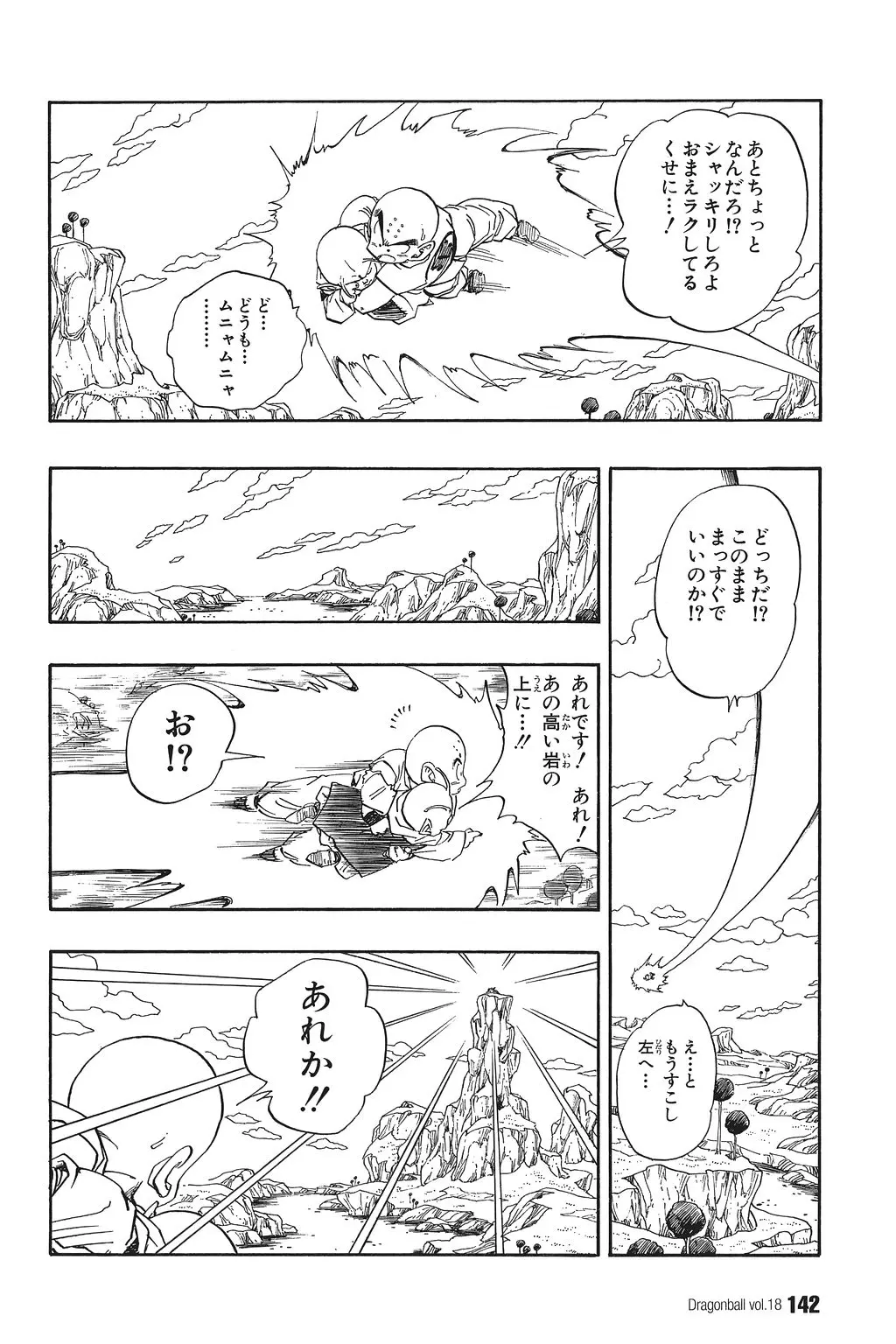 Chapitre 18 — Dragon Ball Kanzenban Vol. 18 — page 147