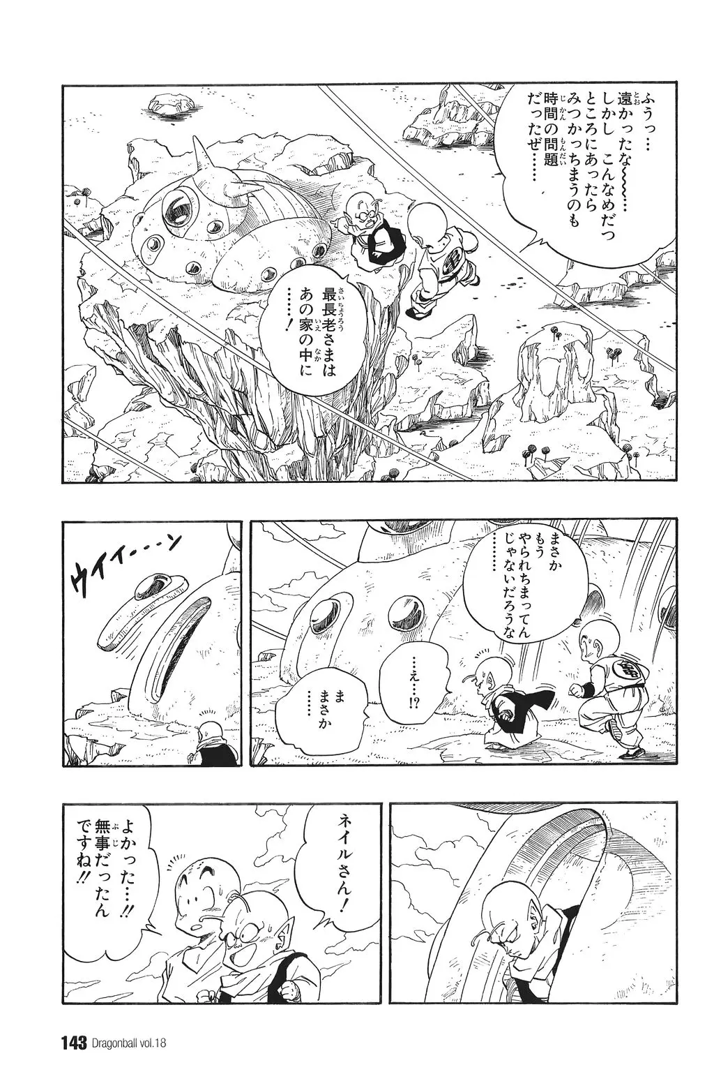 Chapitre 18 — Dragon Ball Kanzenban Vol. 18 — page 148