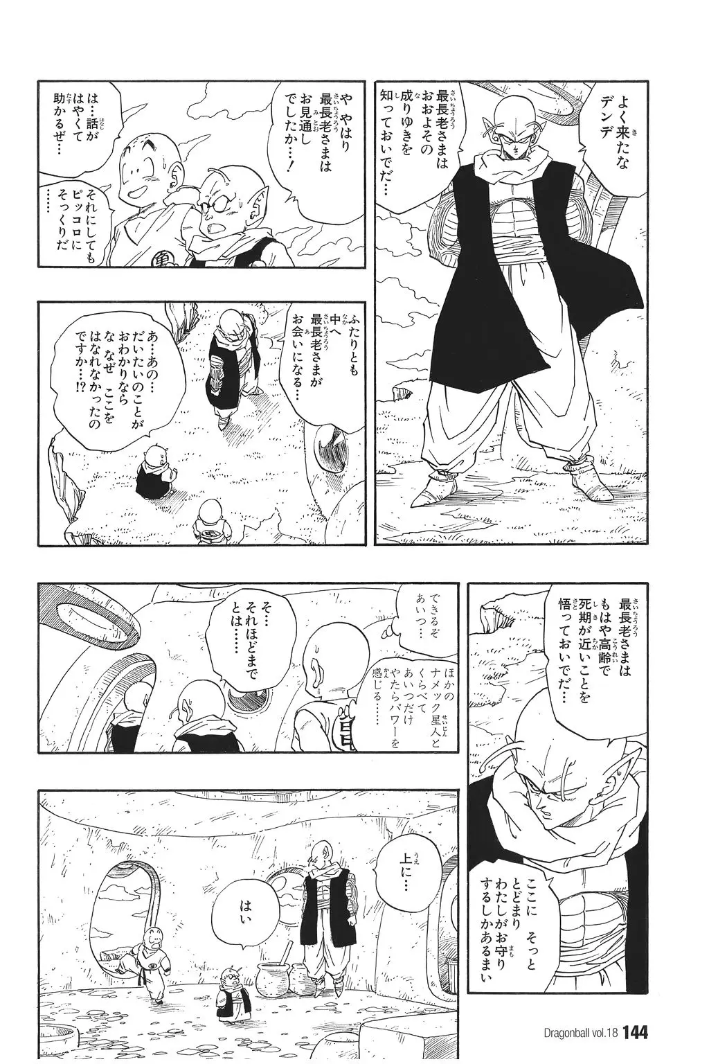 Chapitre 18 — Dragon Ball Kanzenban Vol. 18 — page 149