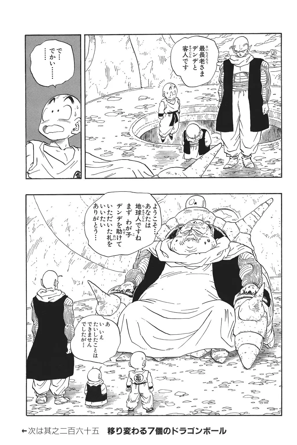 Chapitre 18 — Dragon Ball Kanzenban Vol. 18 — page 150