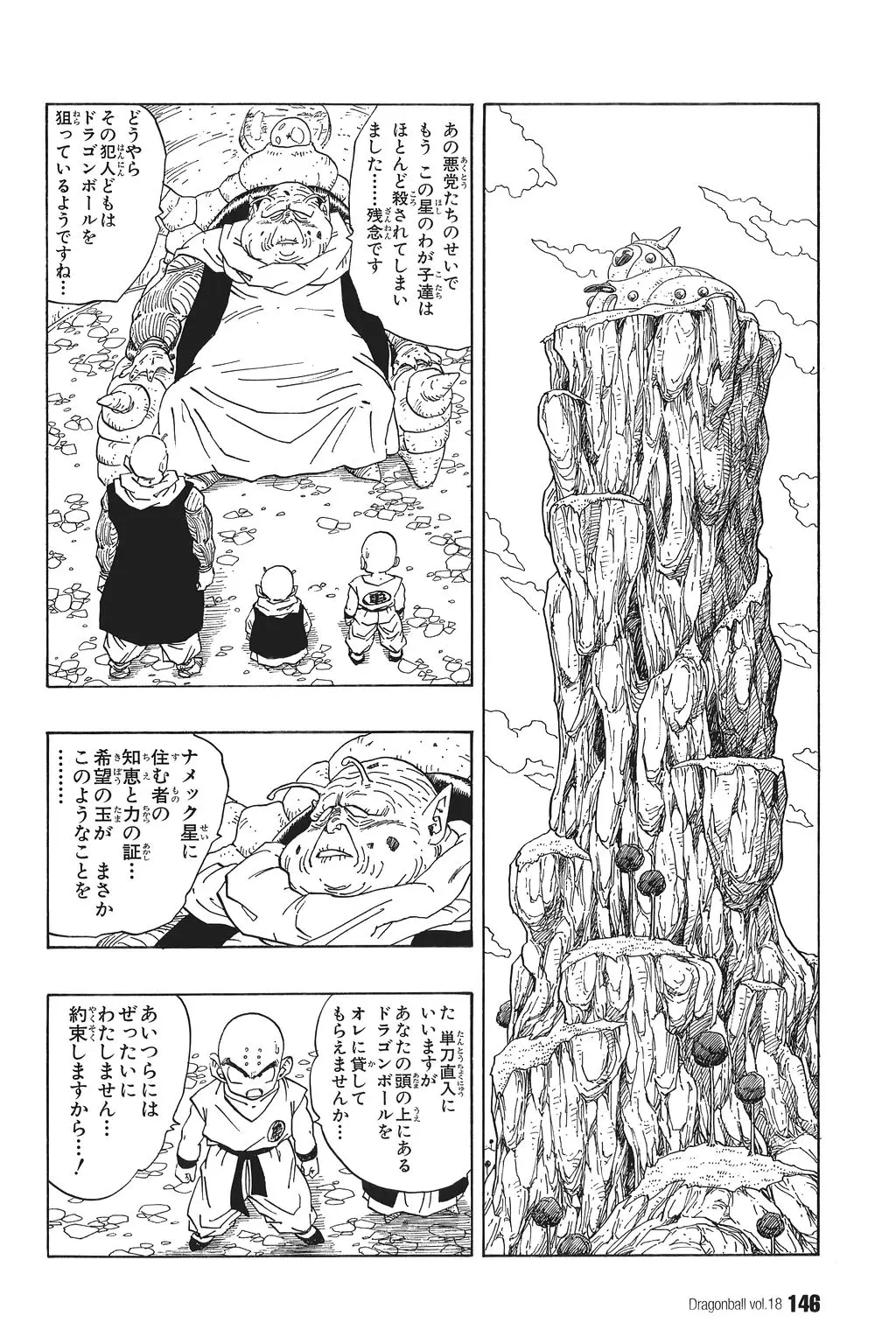 Chapitre 18 — Dragon Ball Kanzenban Vol. 18 — page 151