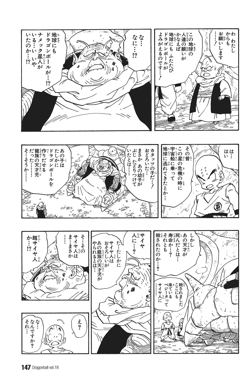 Chapitre 18 — Dragon Ball Kanzenban Vol. 18 — page 152