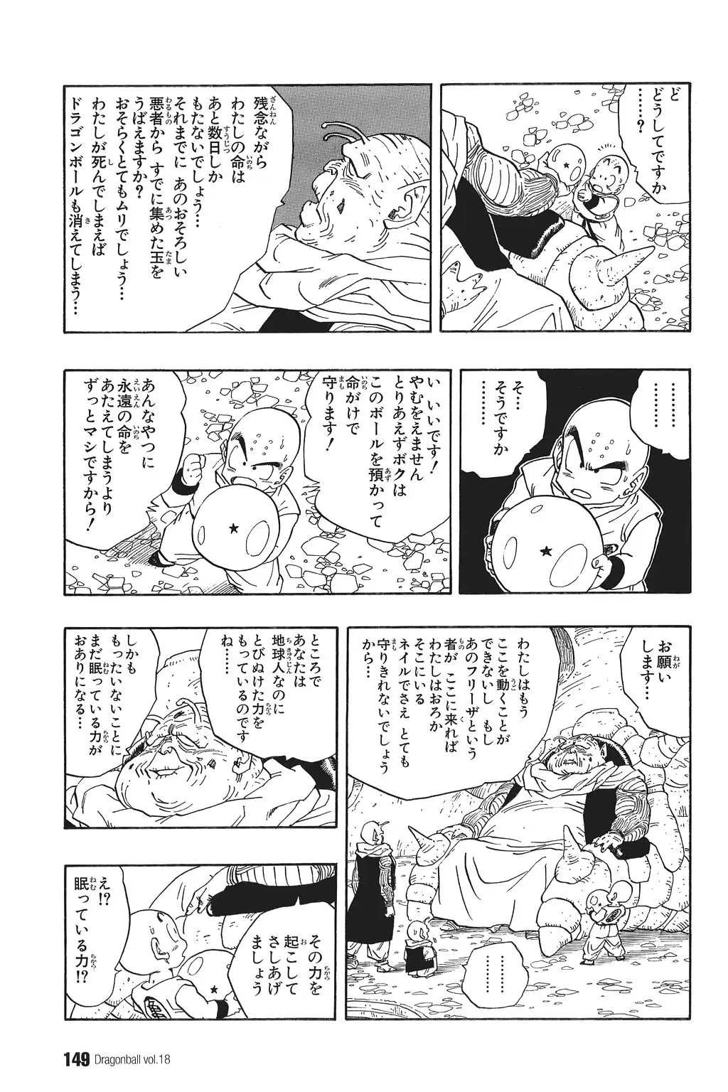 Chapitre 18 — Dragon Ball Kanzenban Vol. 18 — page 154