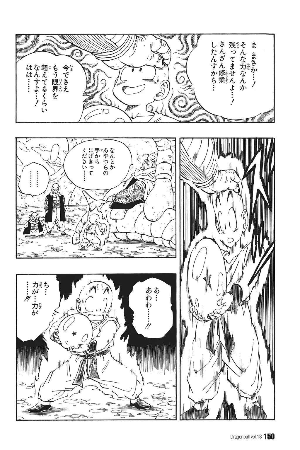 Chapitre 18 — Dragon Ball Kanzenban Vol. 18 — page 155