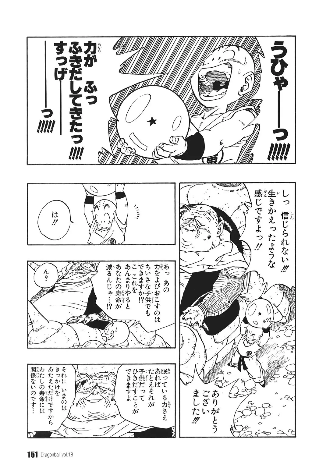 Chapitre 18 — Dragon Ball Kanzenban Vol. 18 — page 156
