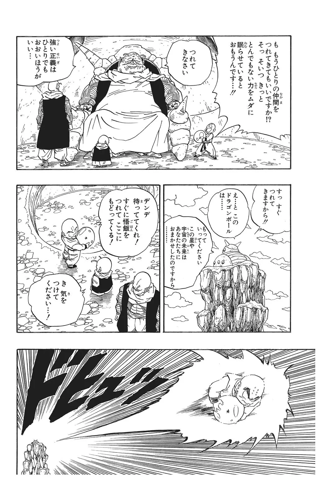 Chapitre 18 — Dragon Ball Kanzenban Vol. 18 — page 157