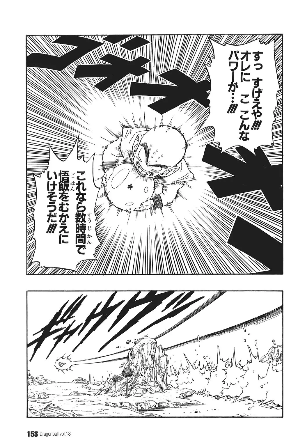 Chapitre 18 — Dragon Ball Kanzenban Vol. 18 — page 158