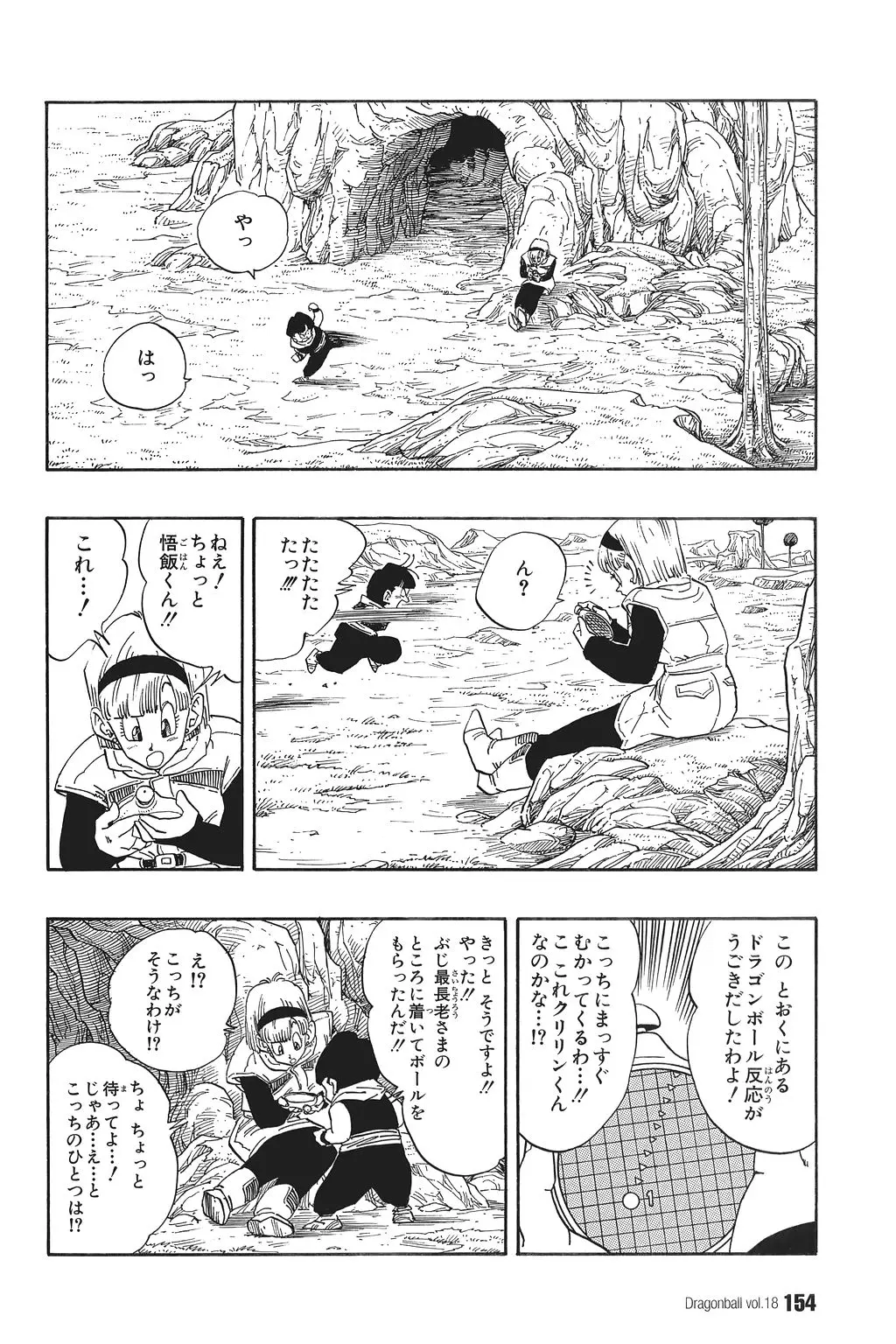 Chapitre 18 — Dragon Ball Kanzenban Vol. 18 — page 159