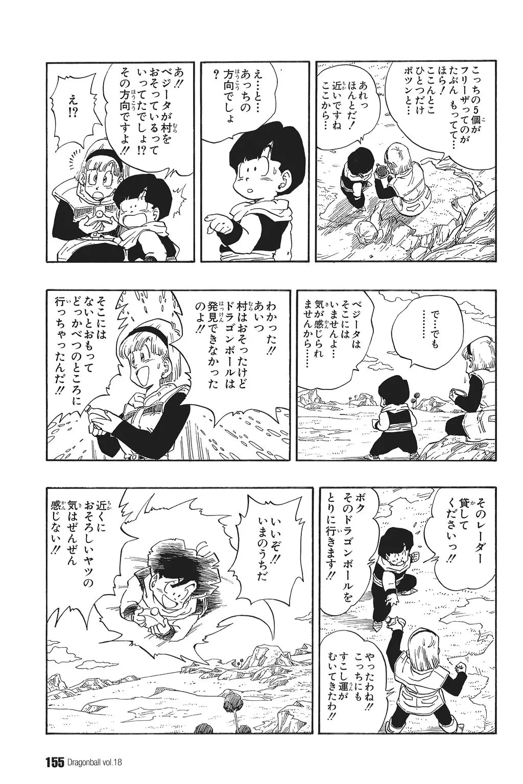 Chapitre 18 — Dragon Ball Kanzenban Vol. 18 — page 160