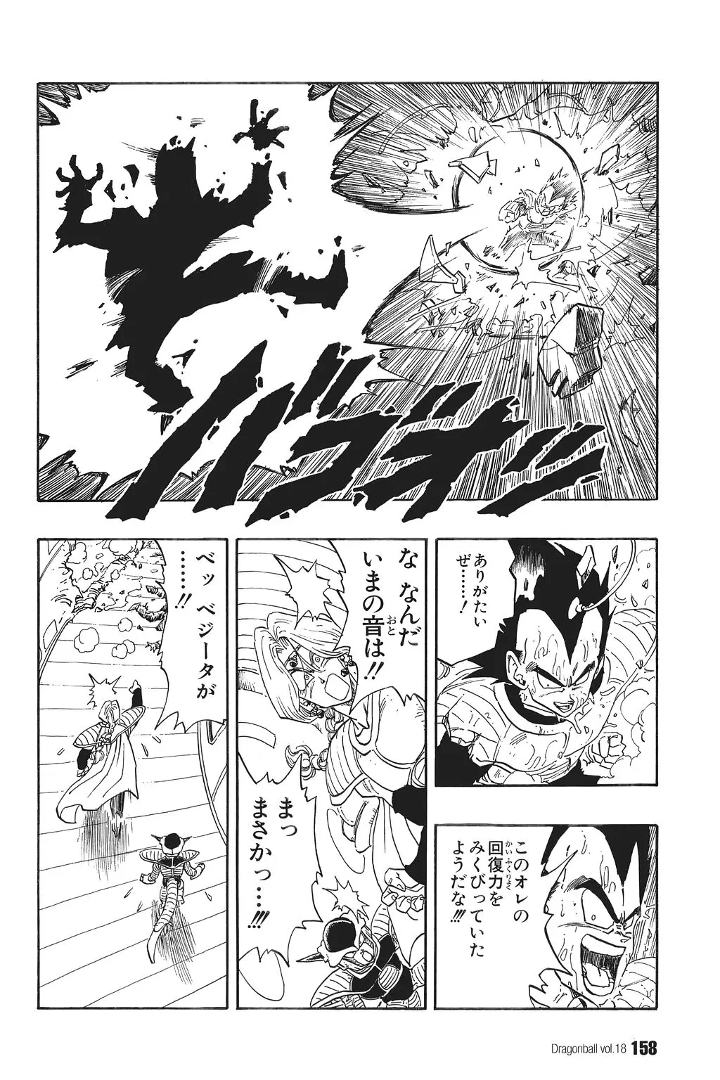 Chapitre 18 — Dragon Ball Kanzenban Vol. 18 — page 163