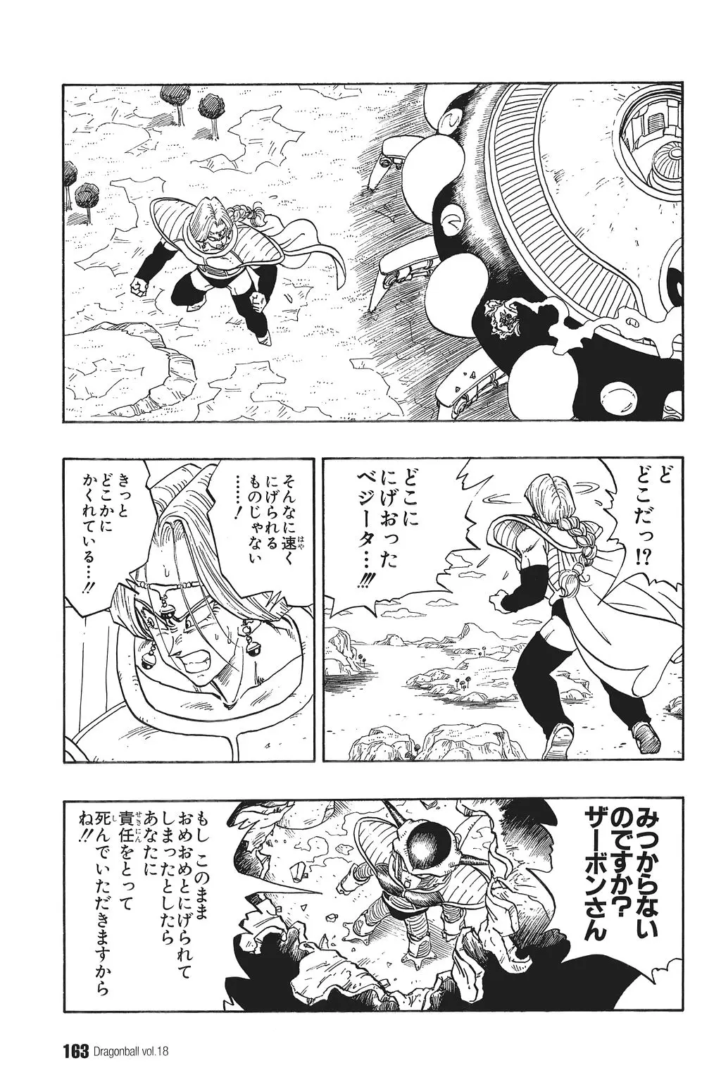 Chapitre 18 — Dragon Ball Kanzenban Vol. 18 — page 168