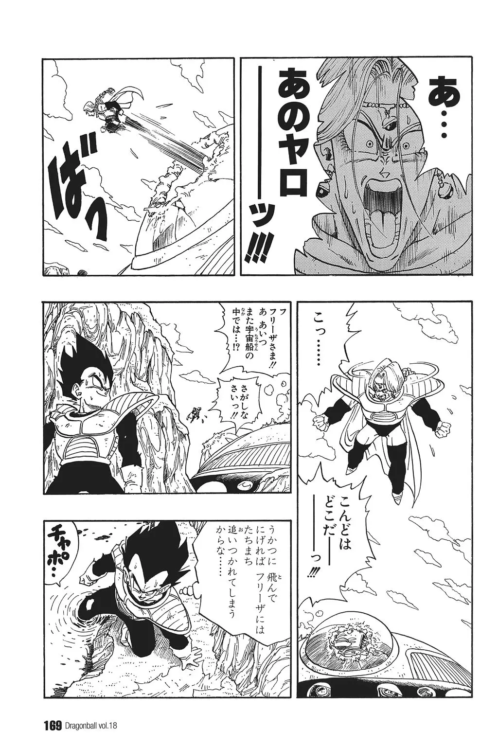 Chapitre 18 — Dragon Ball Kanzenban Vol. 18 — page 174
