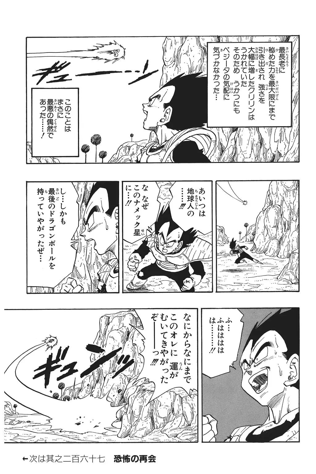 Chapitre 18 — Dragon Ball Kanzenban Vol. 18 — page 178