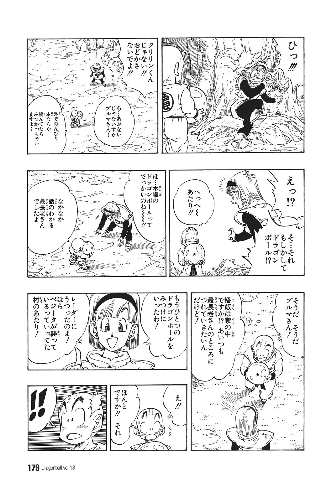 Chapitre 18 — Dragon Ball Kanzenban Vol. 18 — page 184