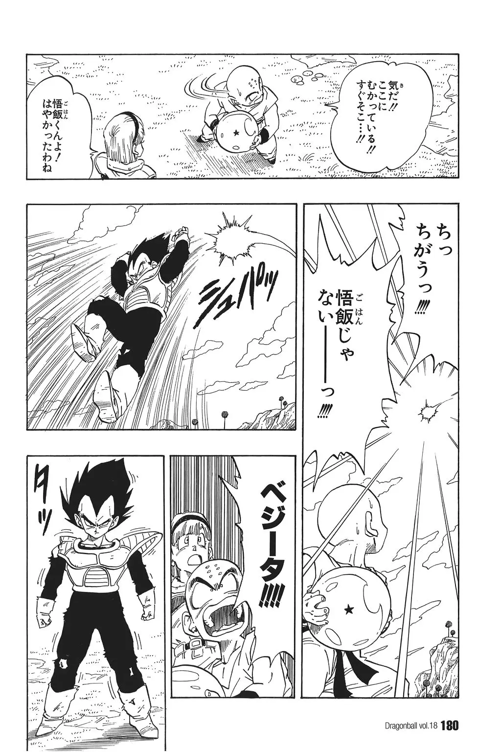 Chapitre 18 — Dragon Ball Kanzenban Vol. 18 — page 185