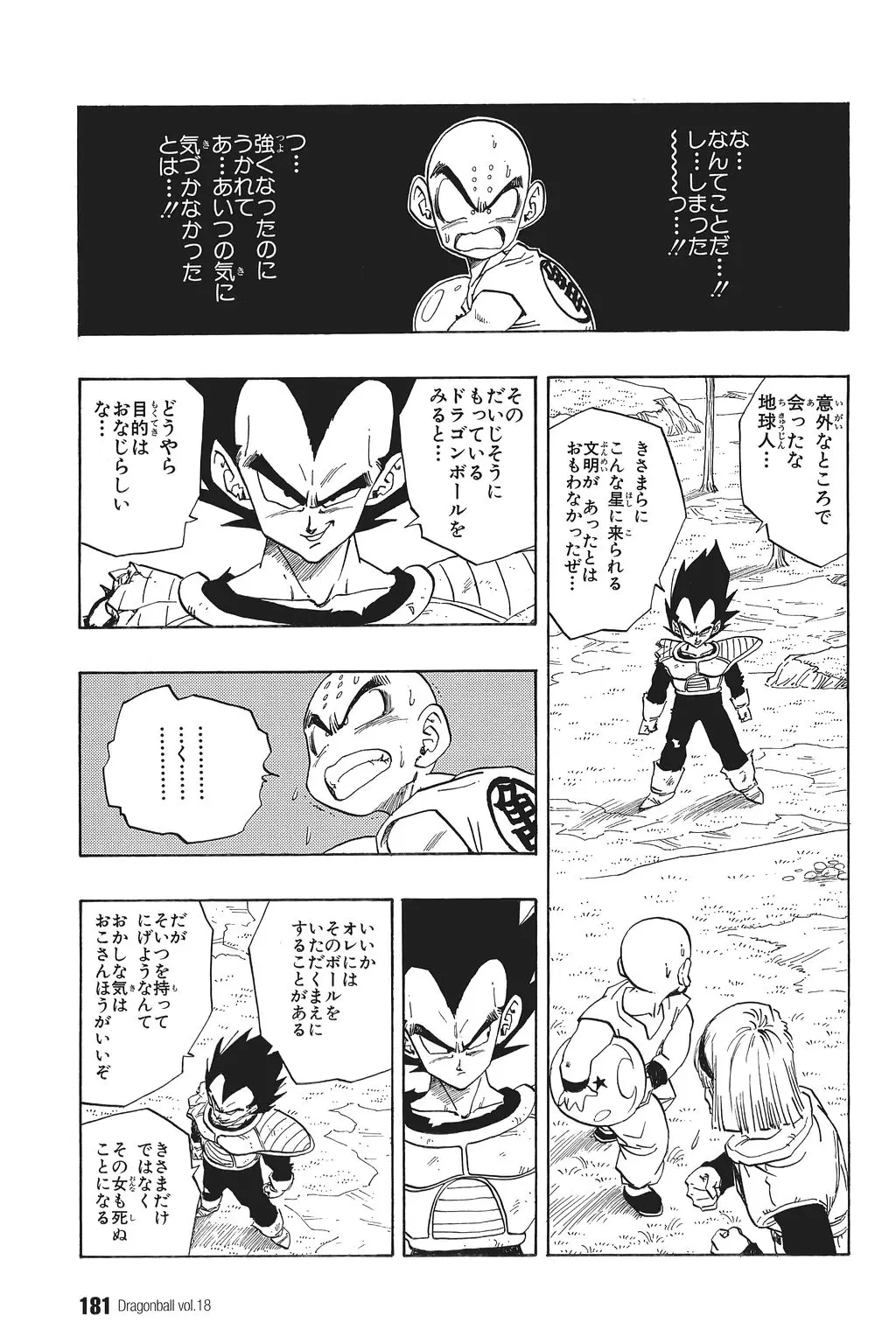 Chapitre 18 — Dragon Ball Kanzenban Vol. 18 — page 186