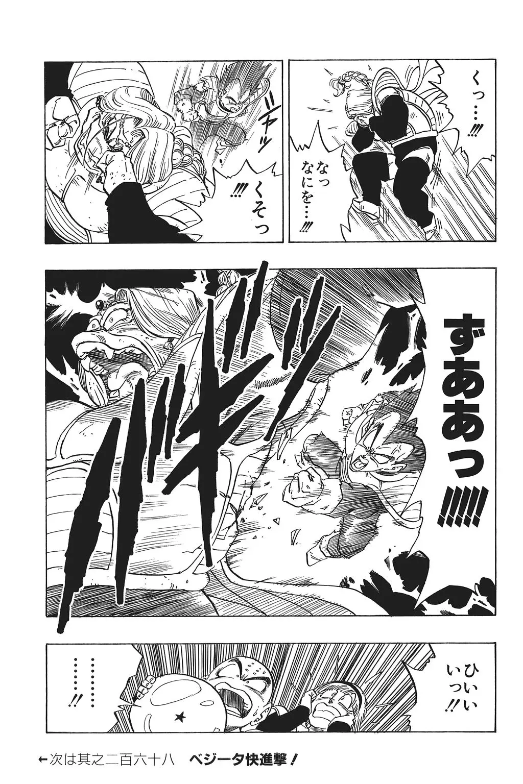 Chapitre 18 — Dragon Ball Kanzenban Vol. 18 — page 192