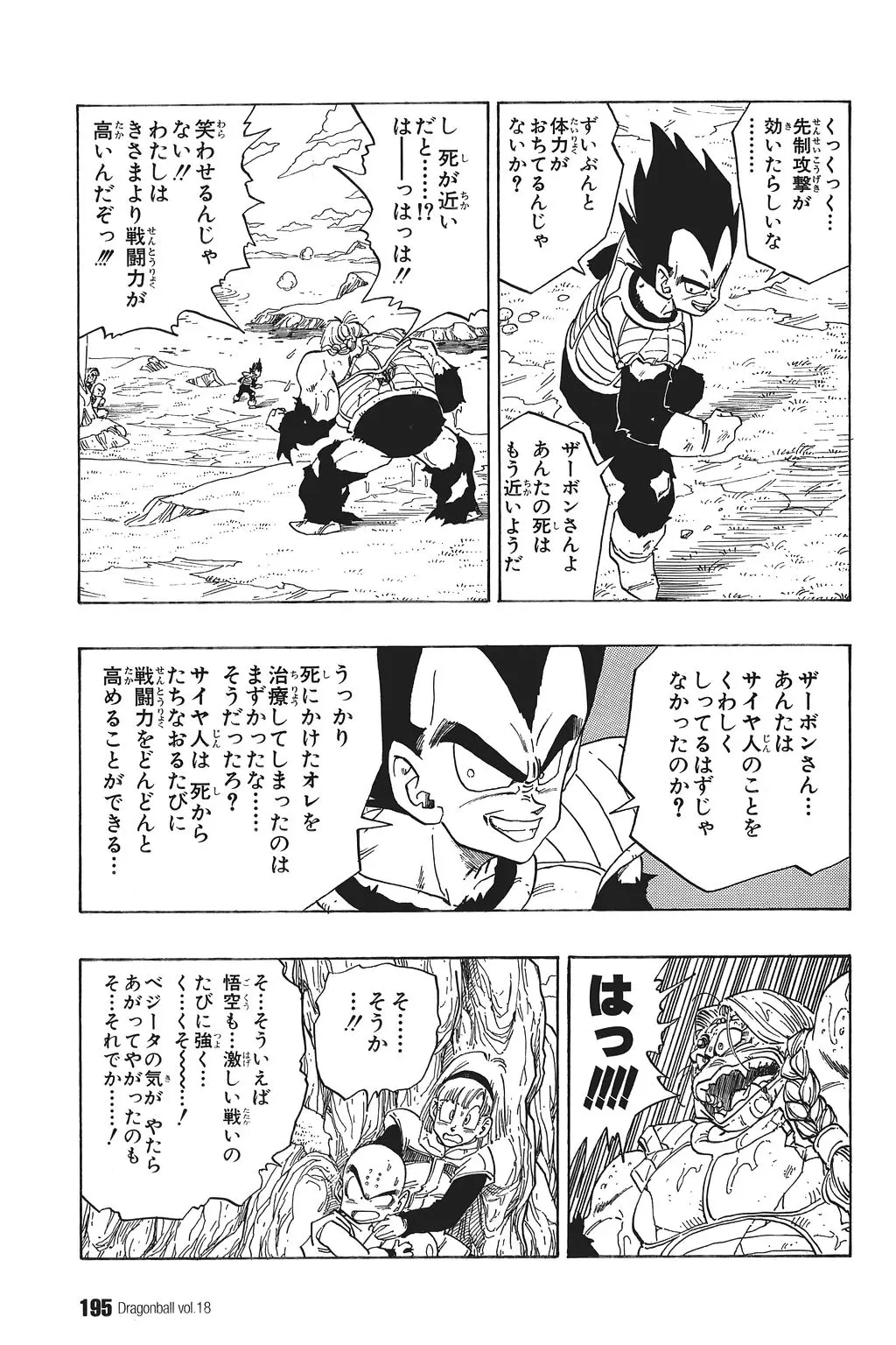 Chapitre 18 — Dragon Ball Kanzenban Vol. 18 — page 200